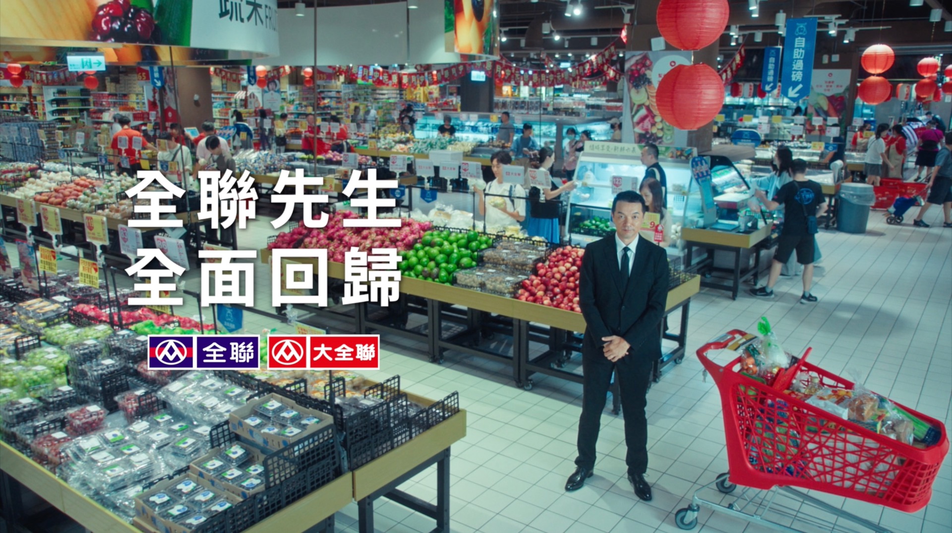 大全聯廣告 他一直都在篇